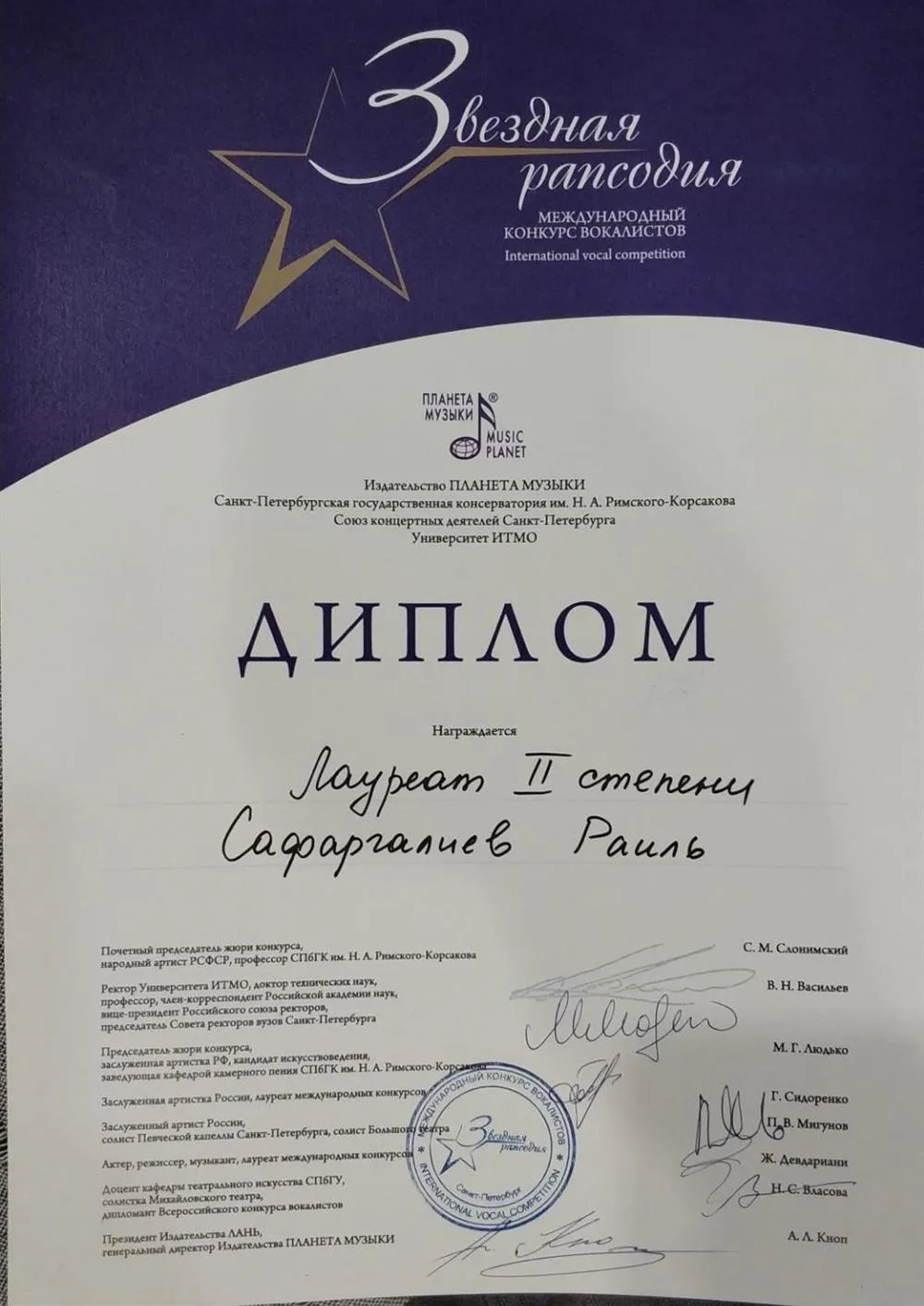 Диплом