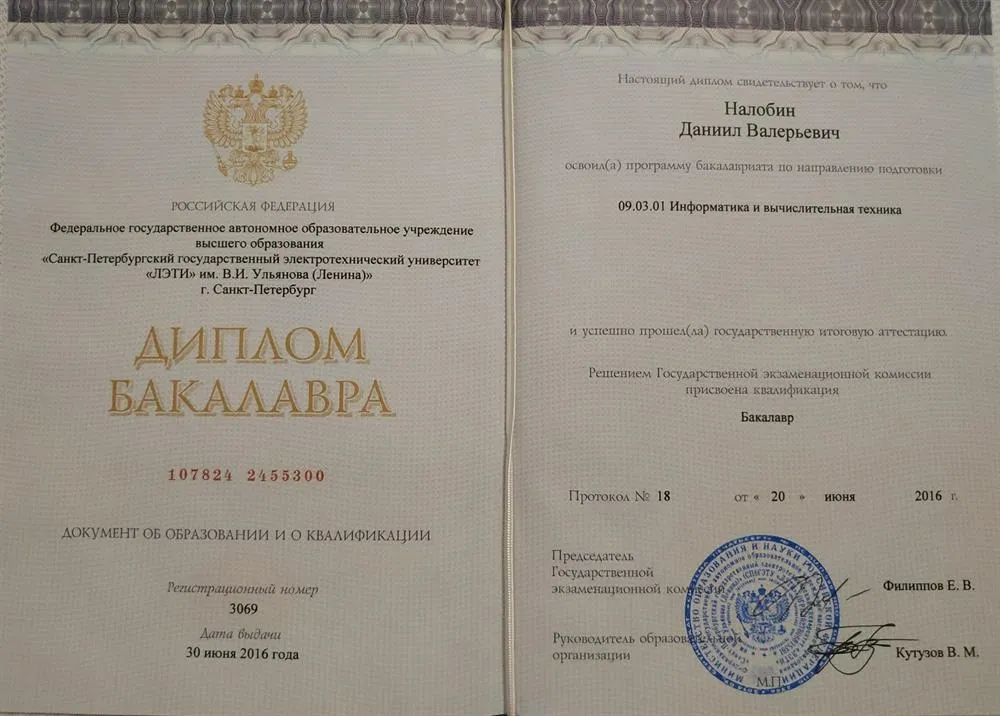 Диплом