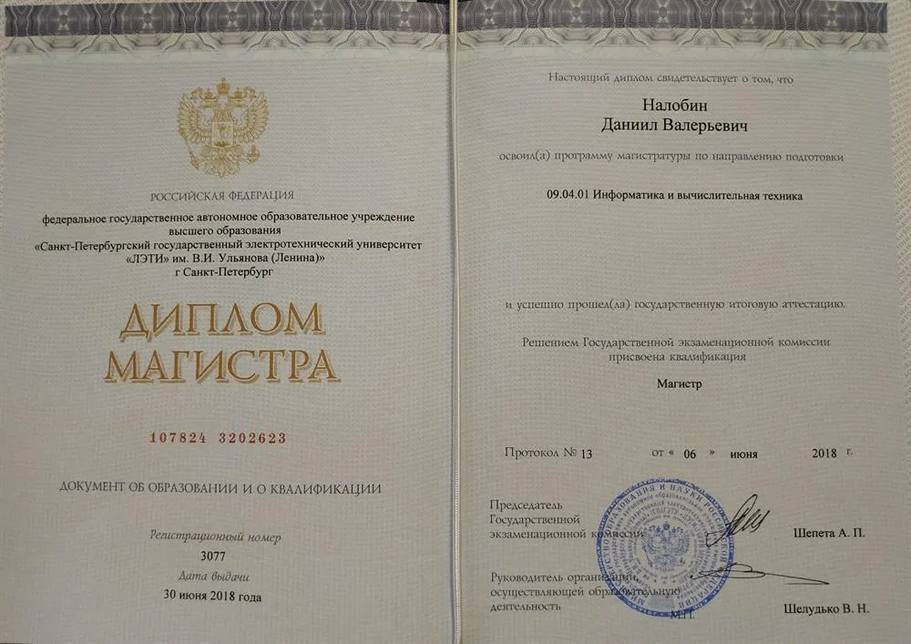 Диплом