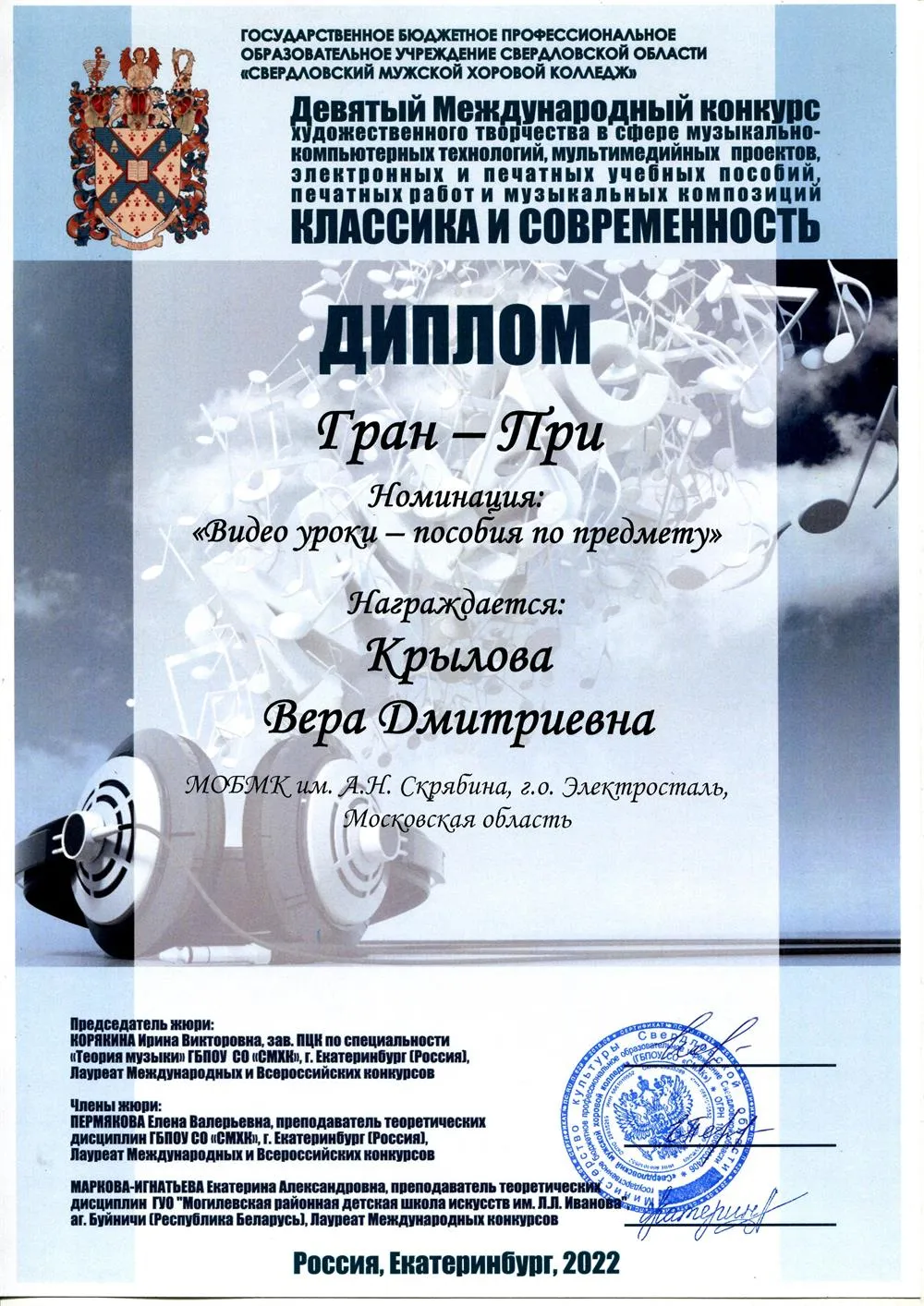 Диплом Гран-при в международном конкурсе.