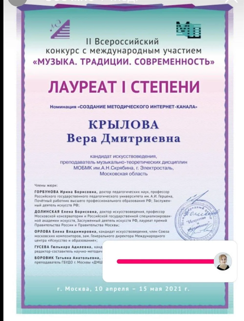 Диплом лауреата всероссийского конкурса в номинации Видео-уроки по предмету.