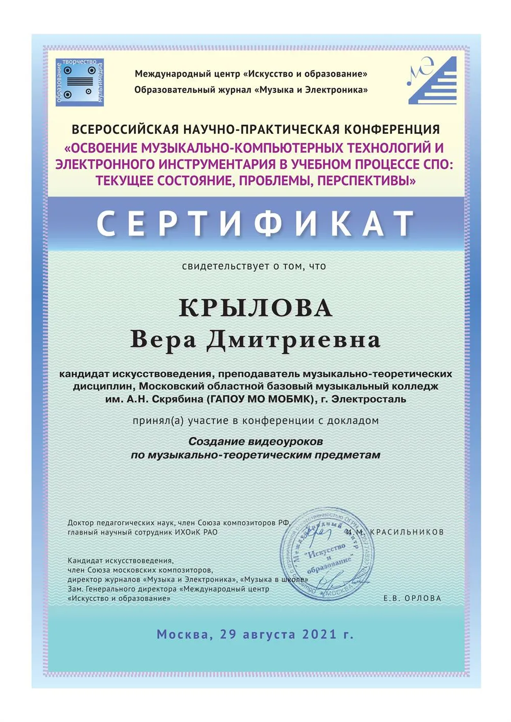 Сертификат участника всероссийской конференции