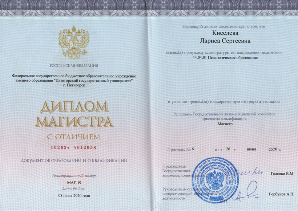 Диплом магистра с отличием