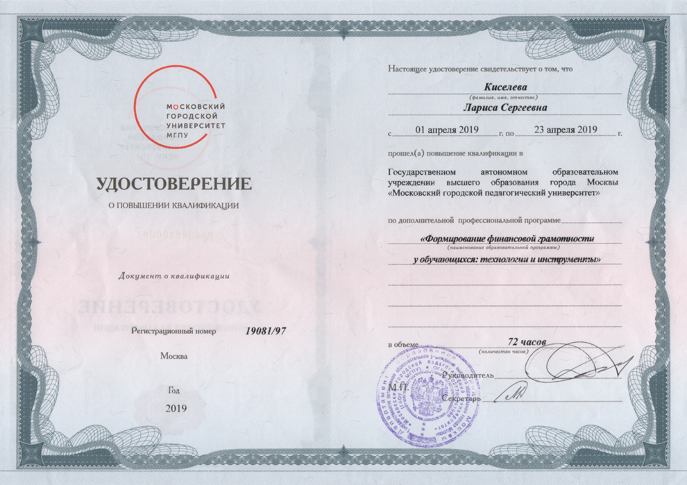 Удостоверение о повышении квалификации