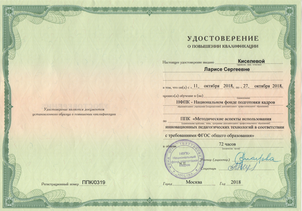Удостоверение о повышении квалификации
