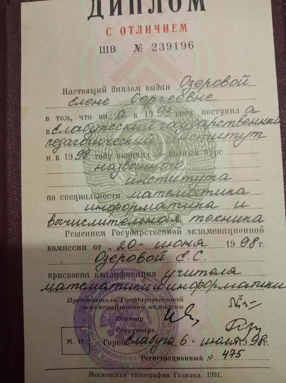 Диплом