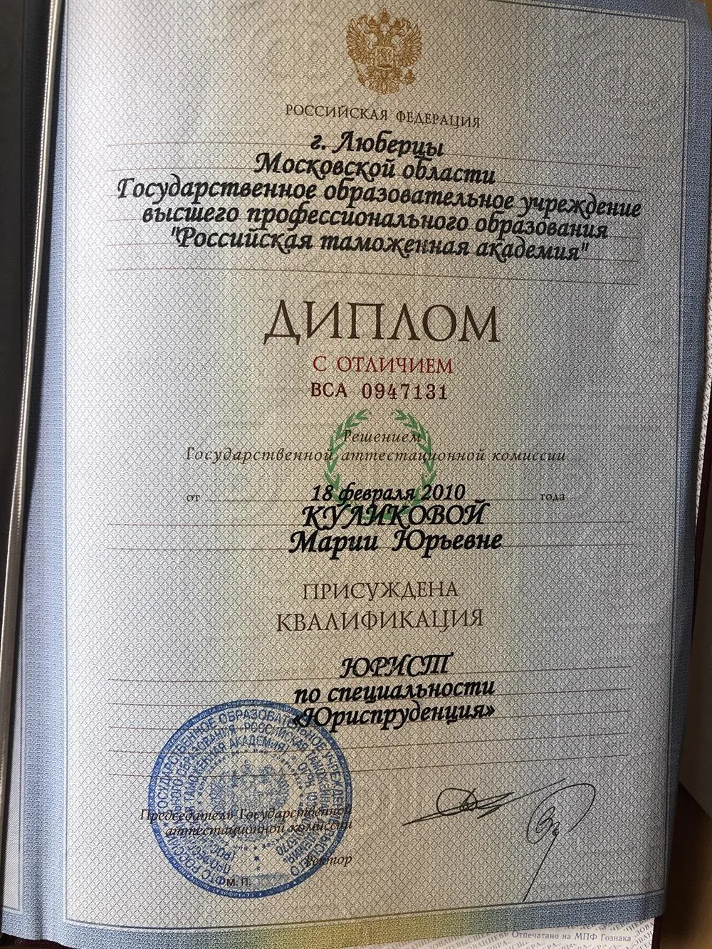 Диплом