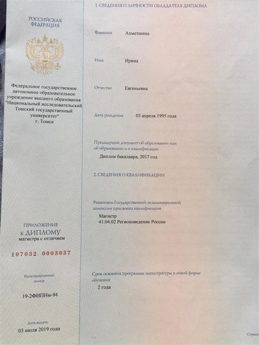 Диплом магистра