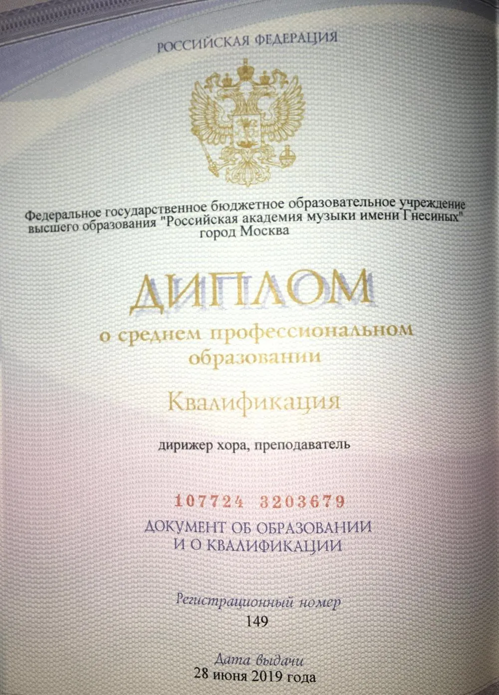 Диплом о среднем профессиональном образовании