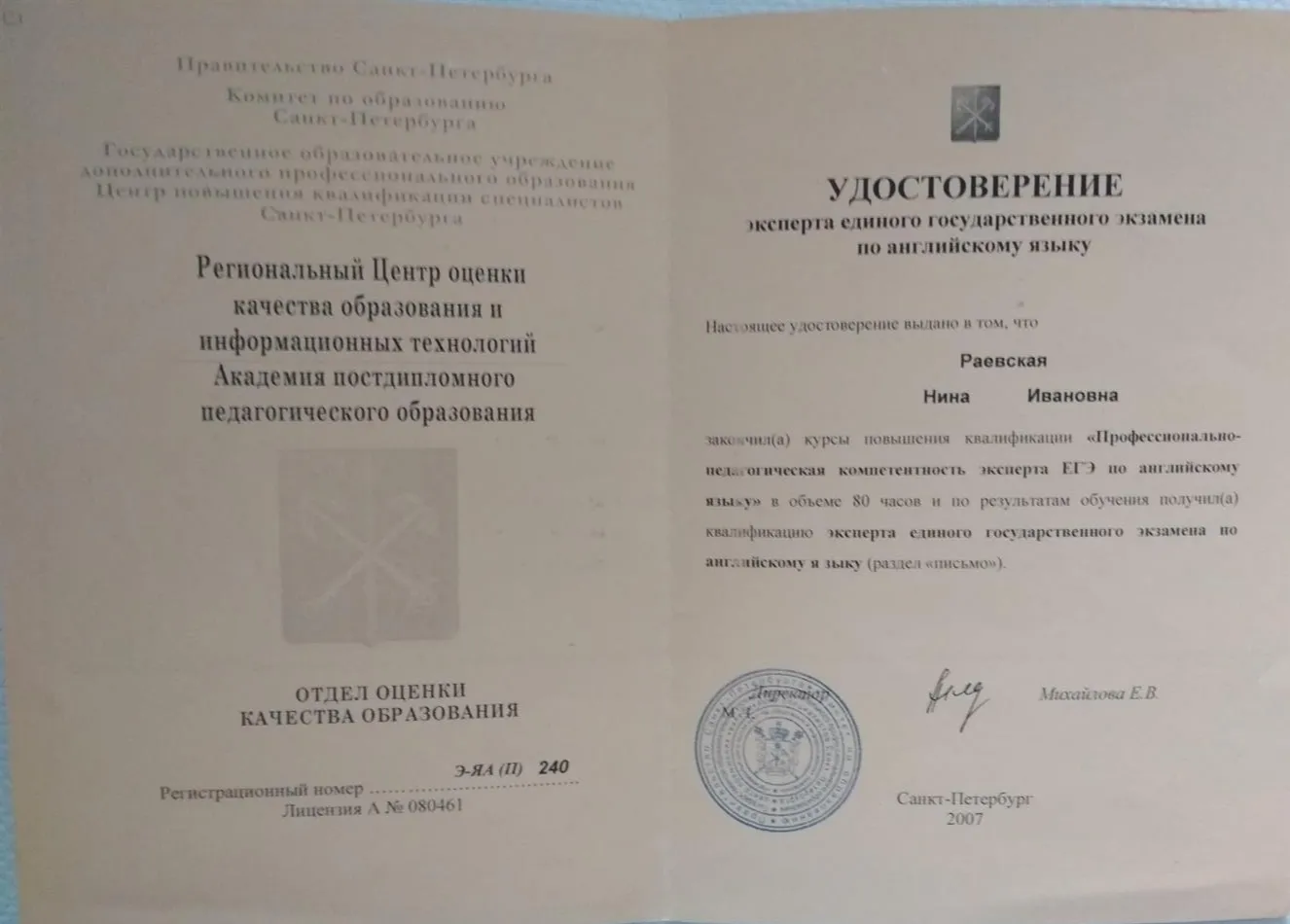 Удостоверение эксперта единого государственного экзамена