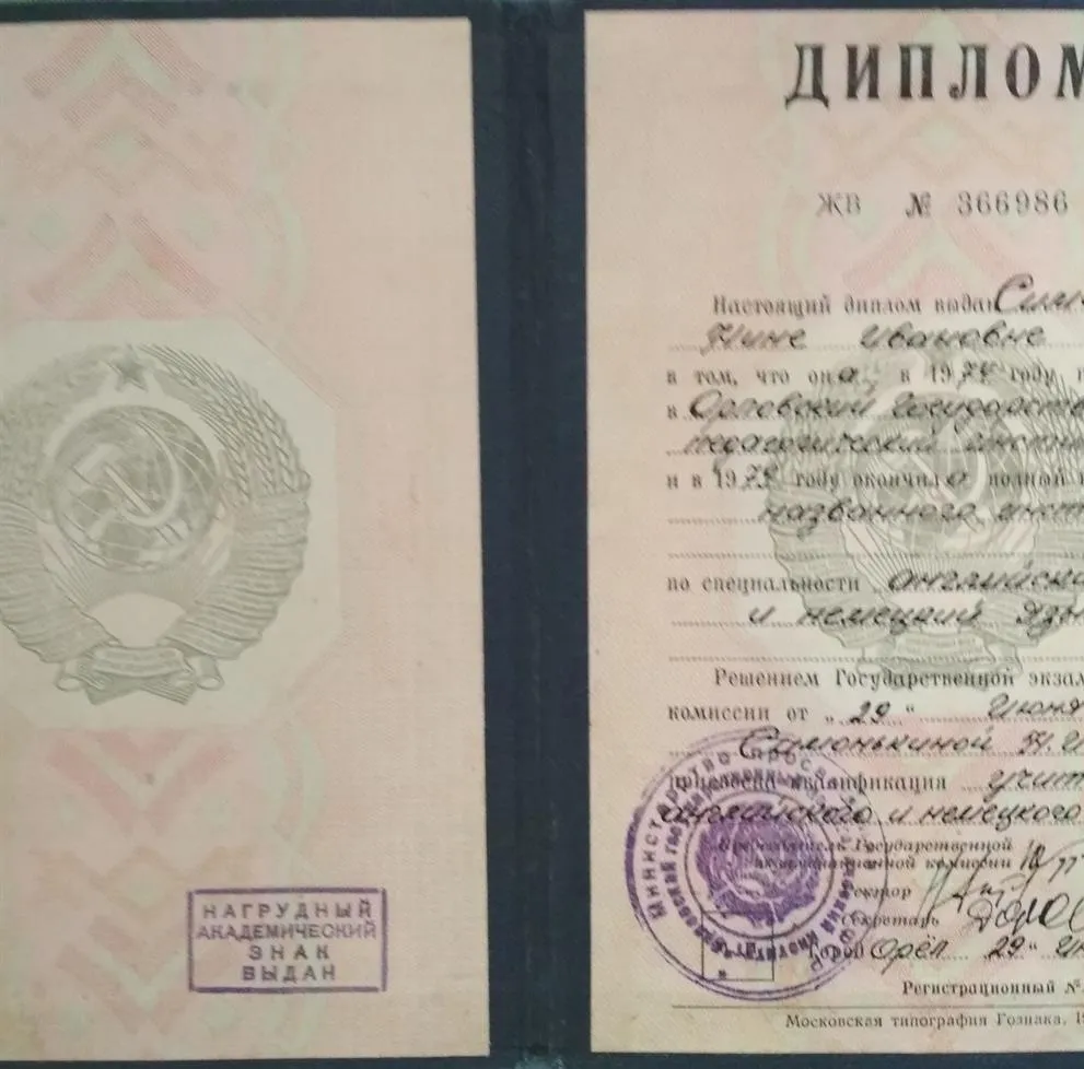 Диплом о высшем образовании