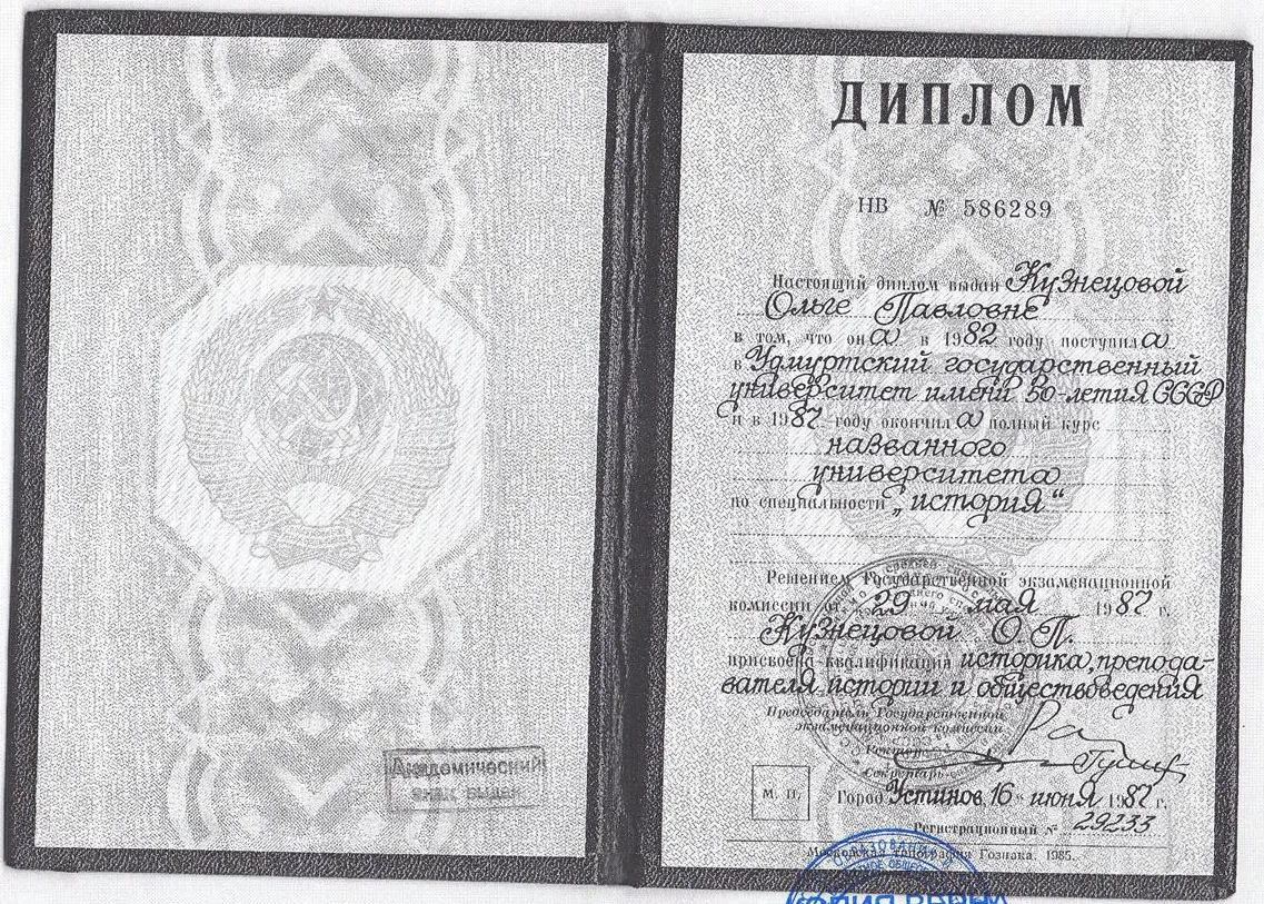 Диплом