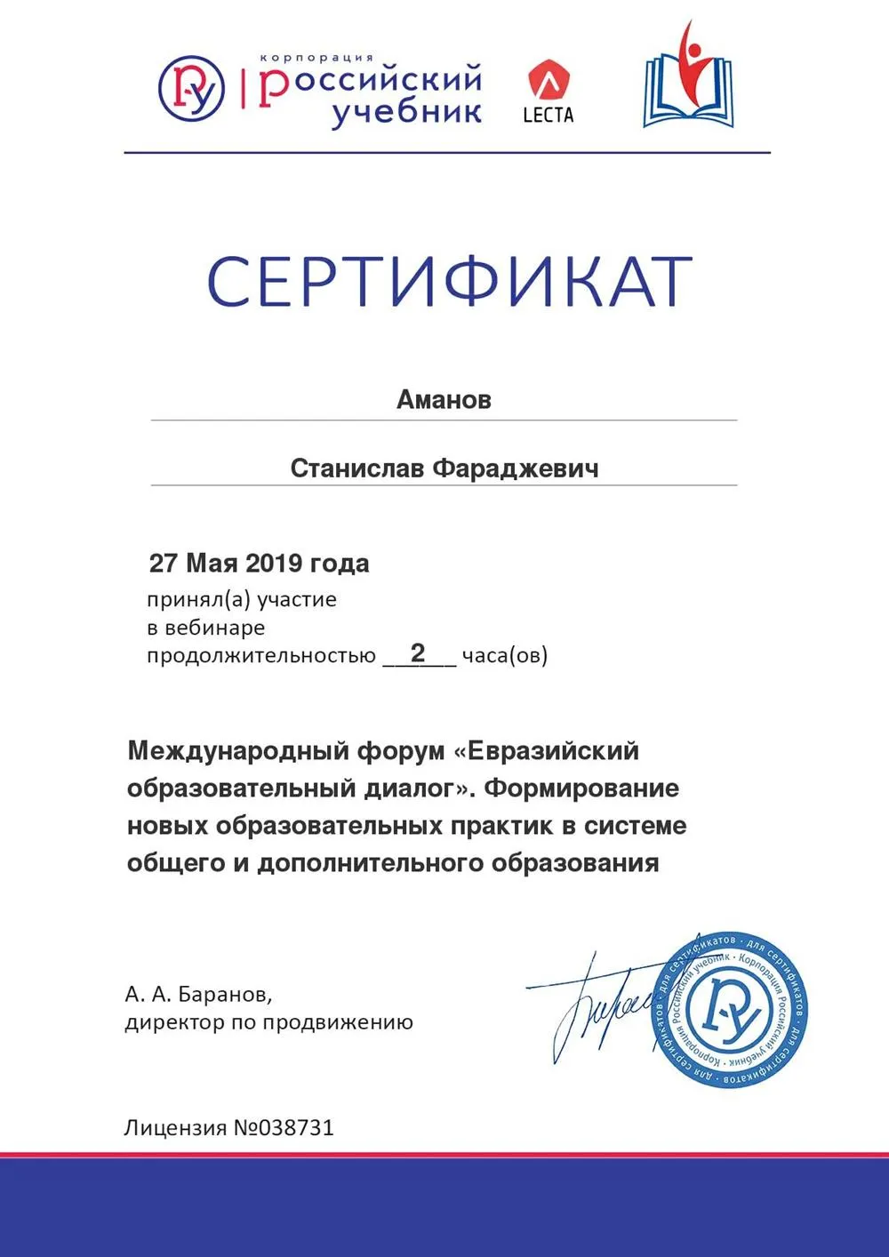 Формирование новых образовательных практик в системе общего и дополнительного образования