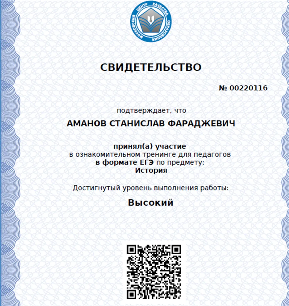 Подтверждение уровня знания ЕГЭ