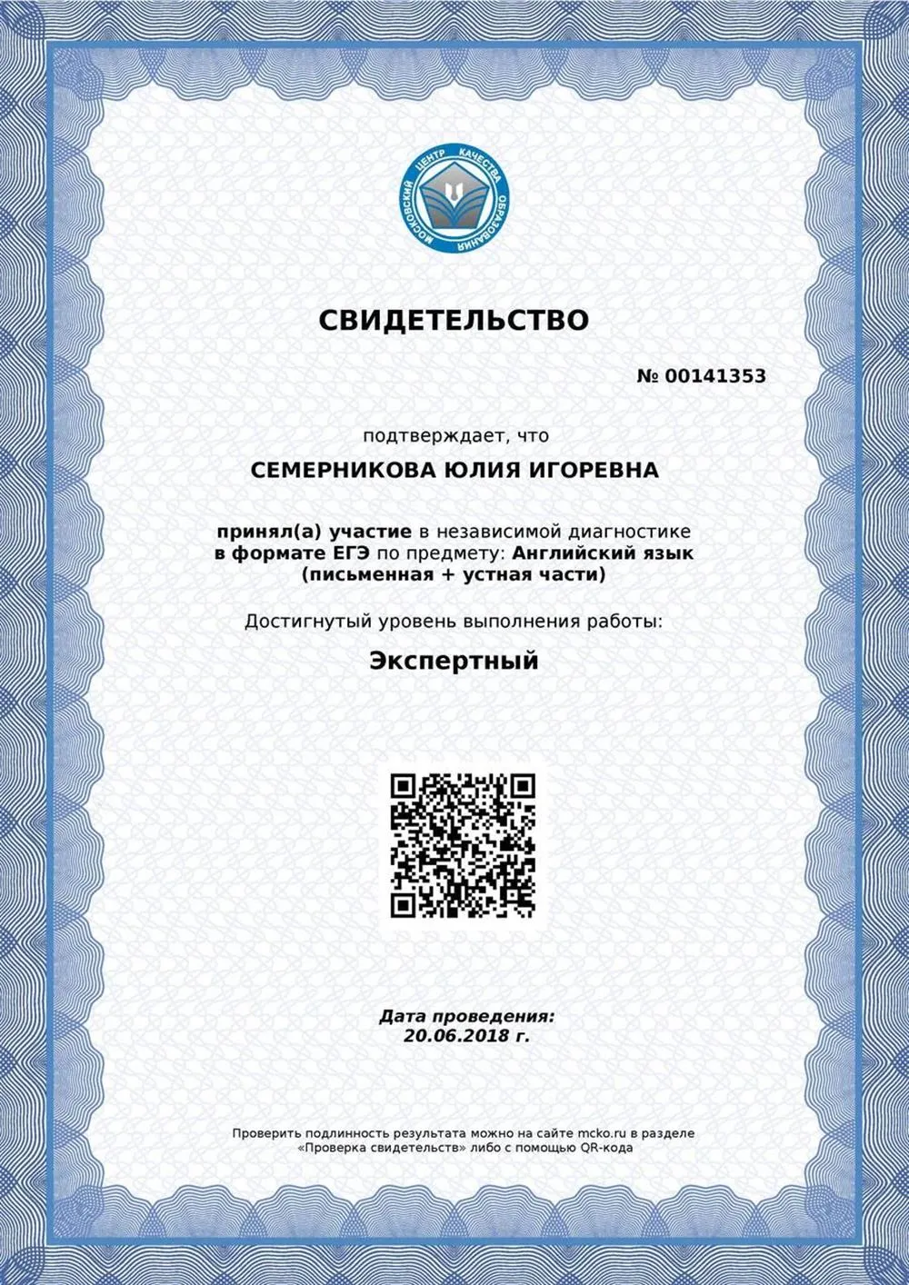 Сертификат о прохождении тестирования в формате ЕГЭ