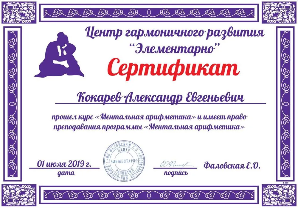 Сертификат