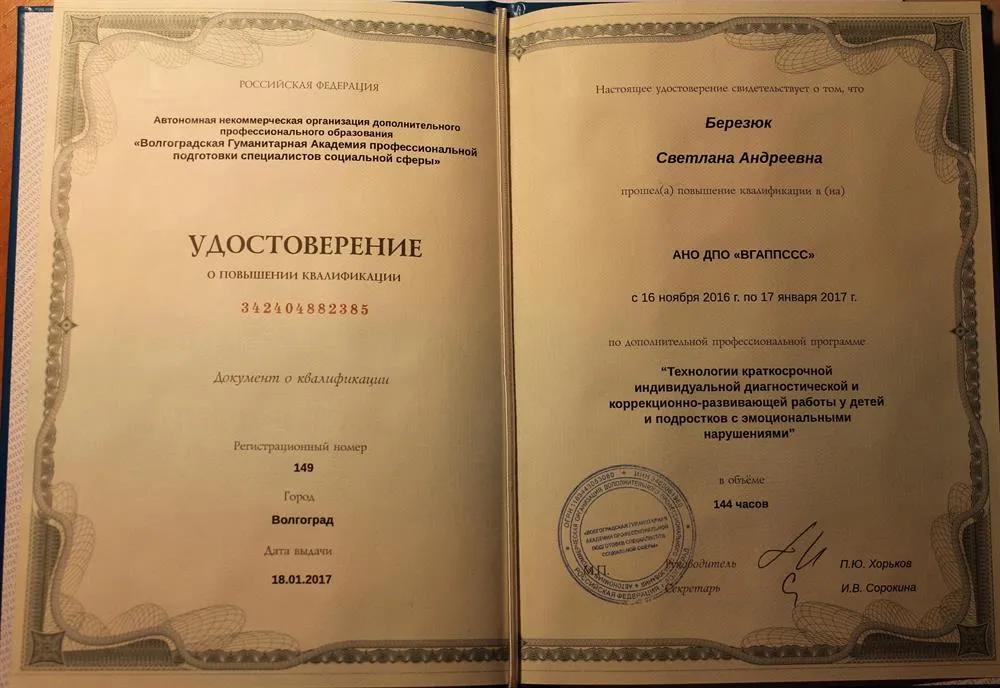 Удостоверение