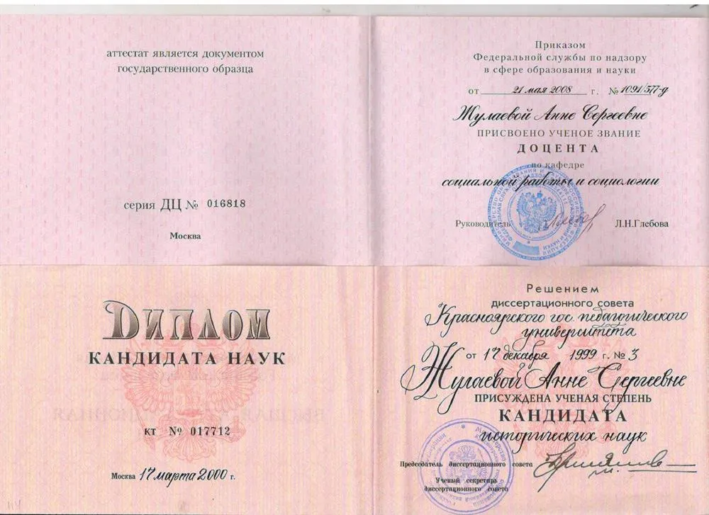 Диплом кандидата наук, диплом доцента ВАК