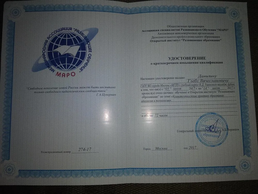 Удостоверение о повышении педагогической квалификации