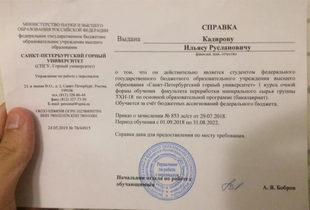 Справка об обучении