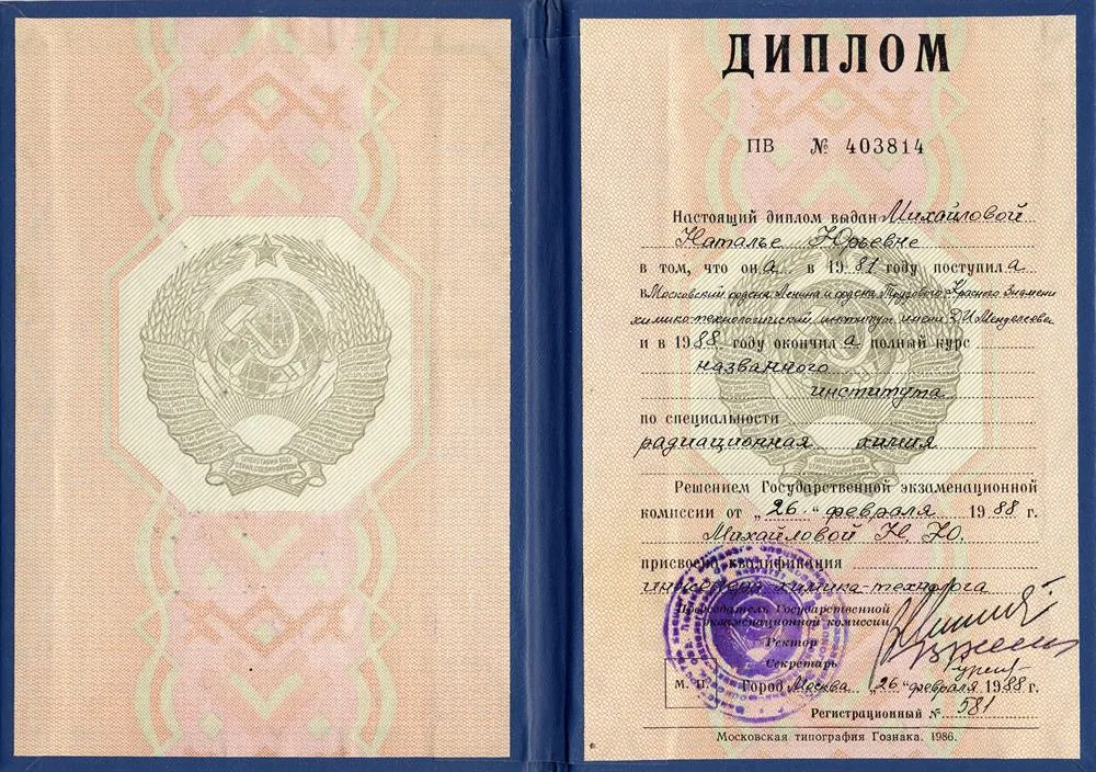 Диплом