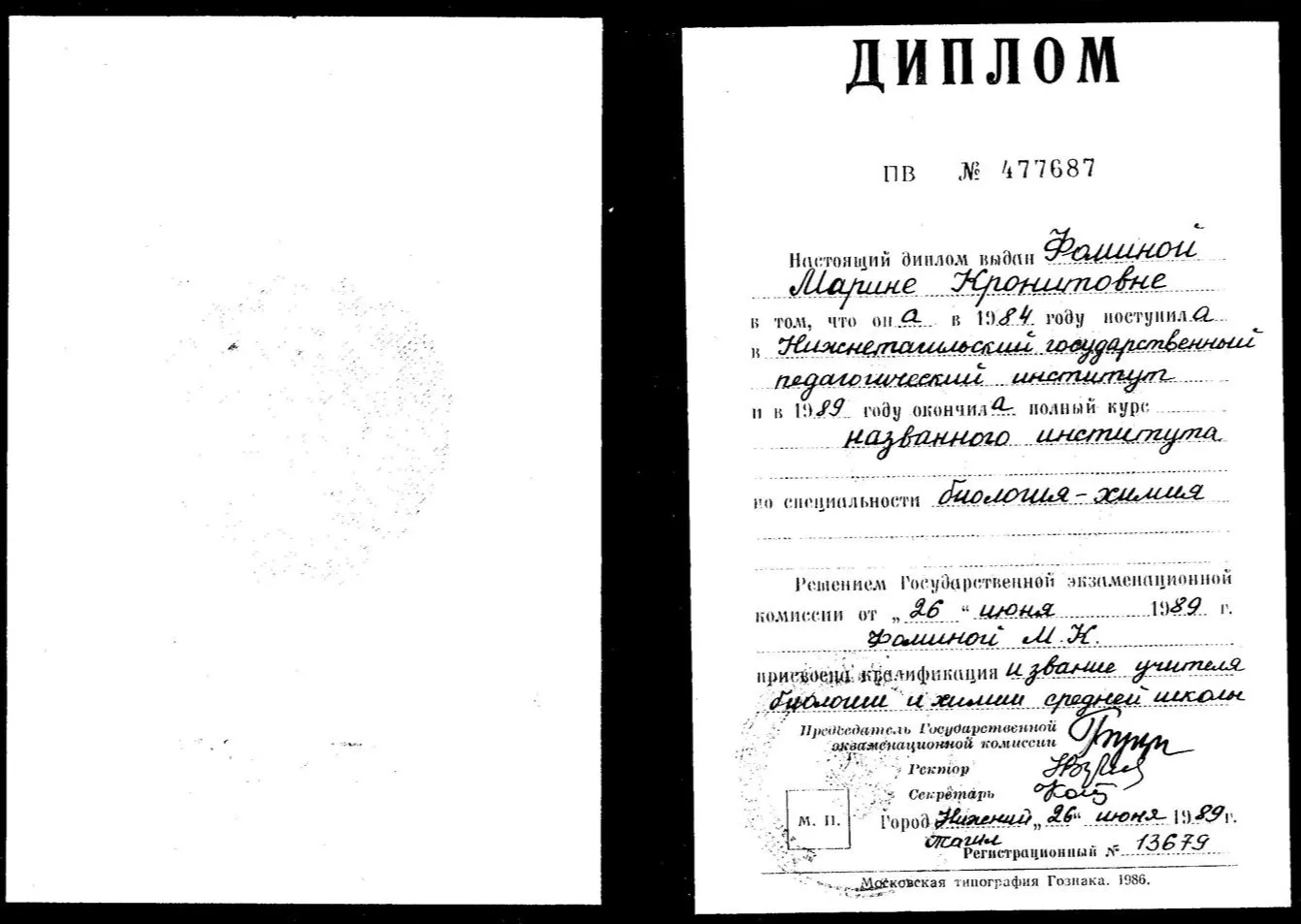 Диплом