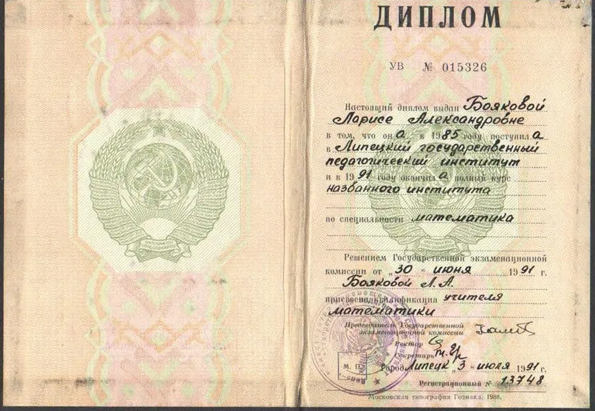 Диплом