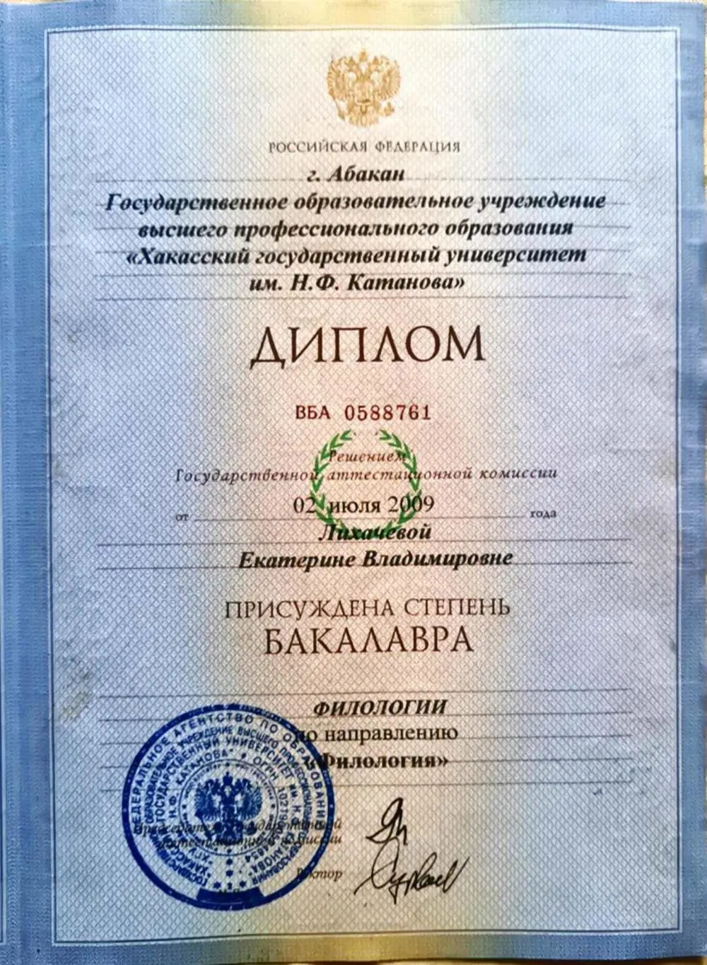 Диплом о присуждении степени бакалавра 