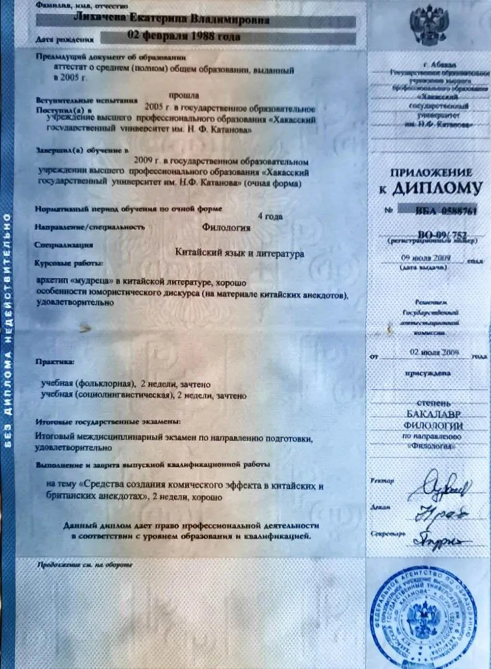 Диплом бакалавра присуждён по специализации «Китайский язык и литература»