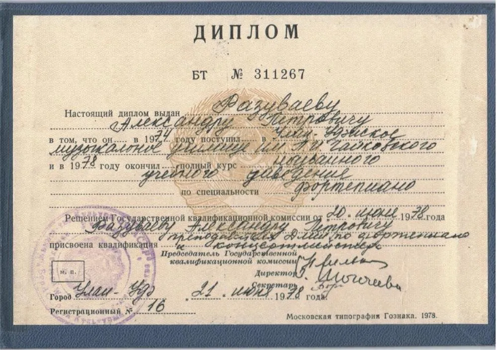 Диплом