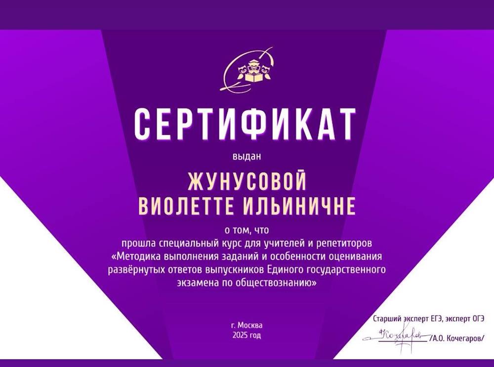 Сертификат 
