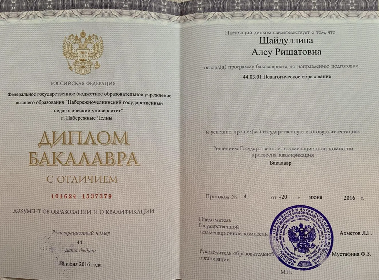 Диплом