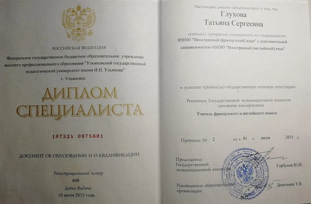 Диплом об окончании университета