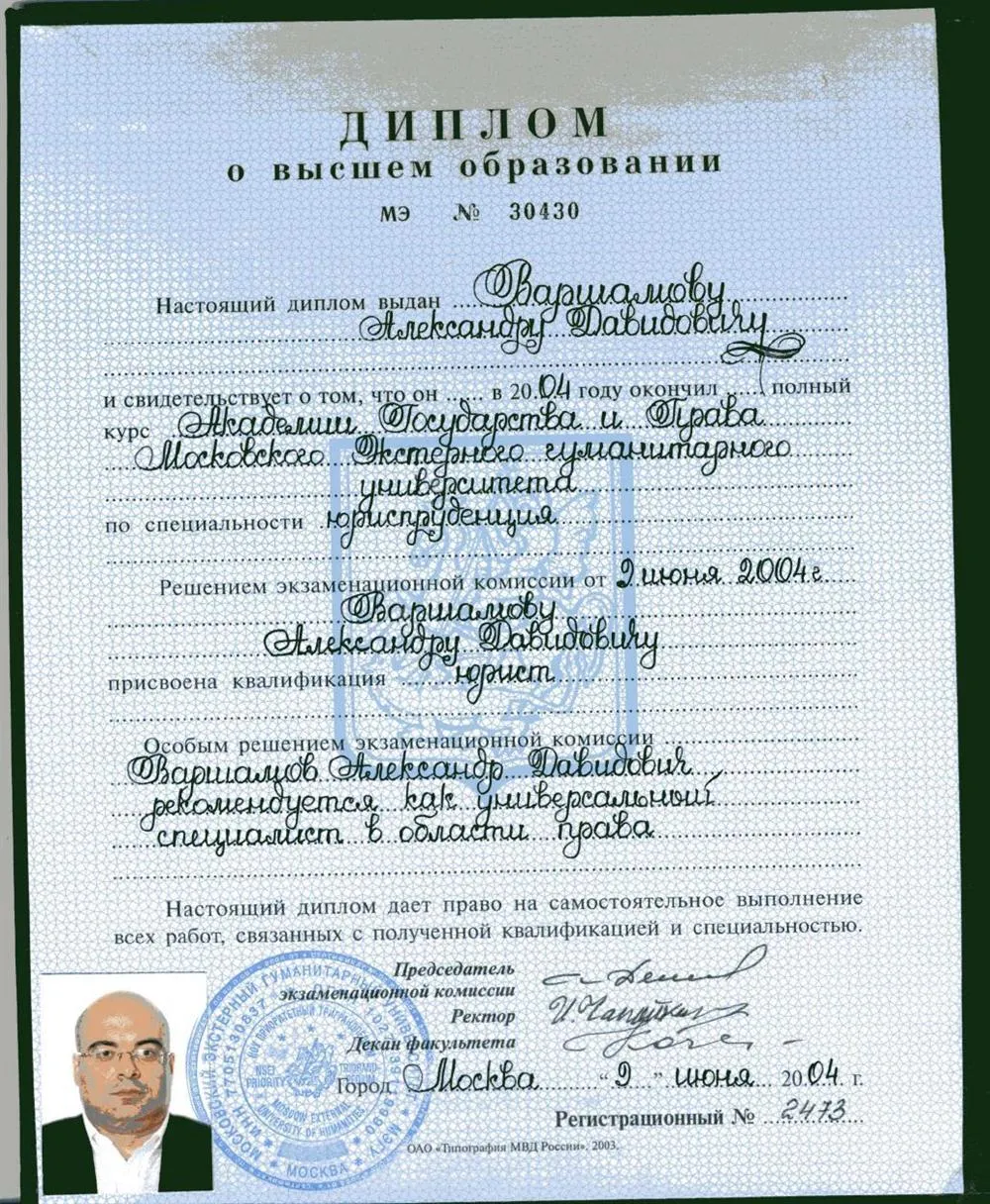Диплом МЭГУ