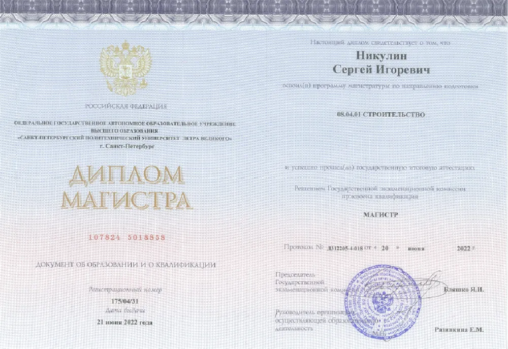 Диплом магистра по направлению "Строительство", профиль "Гражданское строительство/Civil Engineering"