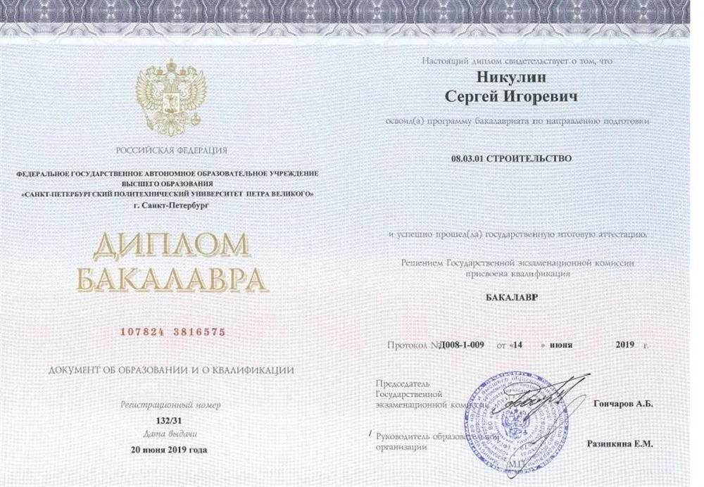 Диплом бакалавра по направлению "Строительство", Политехнический университет