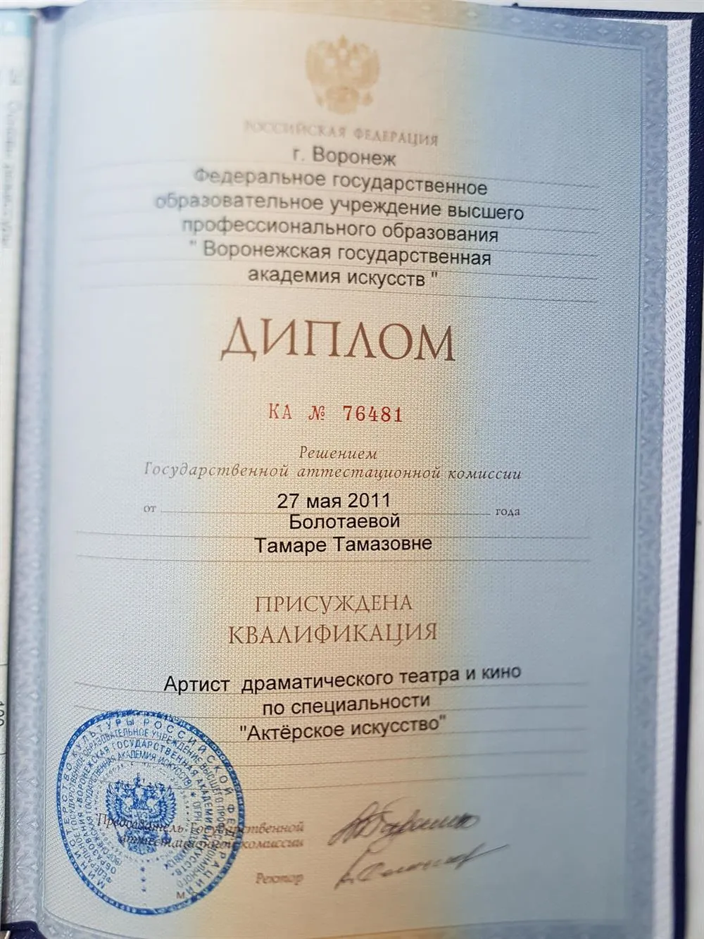 Диплом