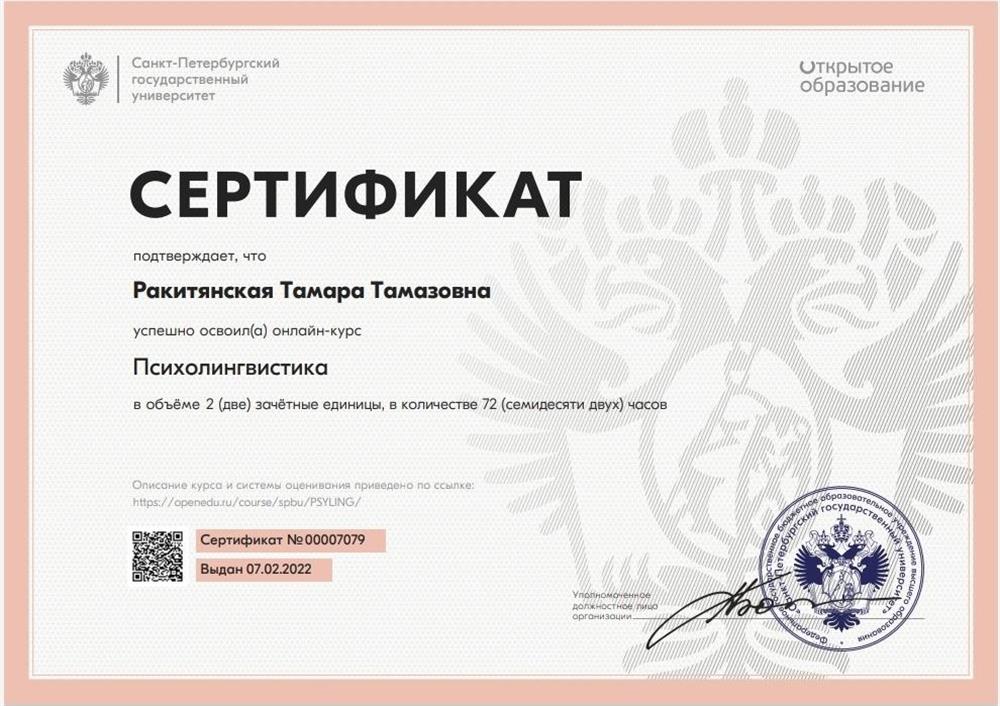 СПбГУ "Психолингвистика"
