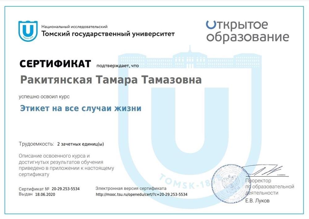 ТГУ "Этикет" 