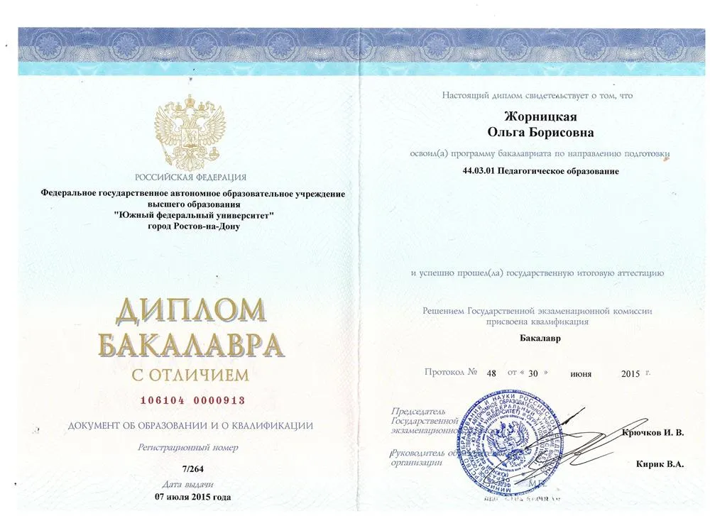 Диплом бакалавра с отличием