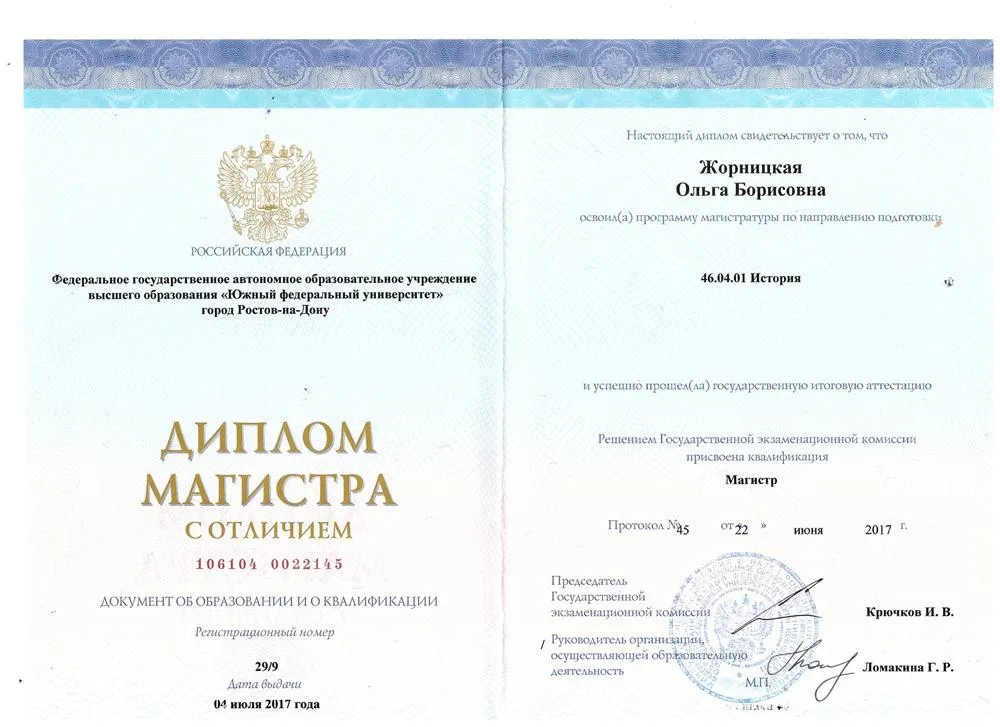 Диплом магистра с отличием