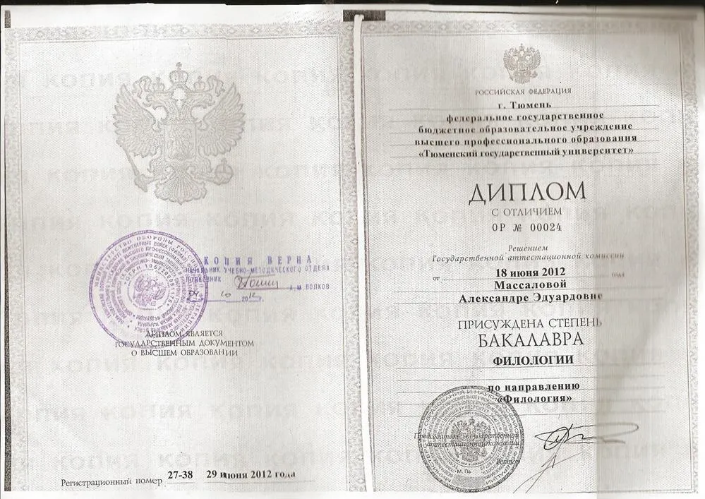 Диплом бакалавра