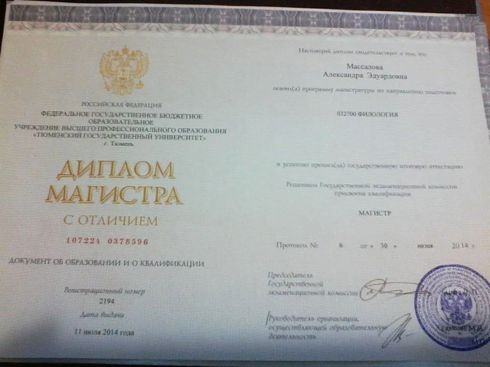 Диплом магистра