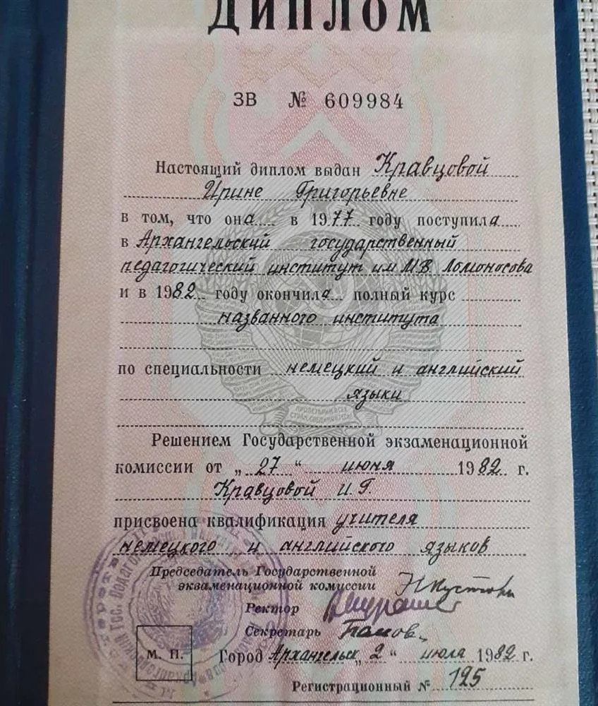 Диплом учителя немецкого и английского языков