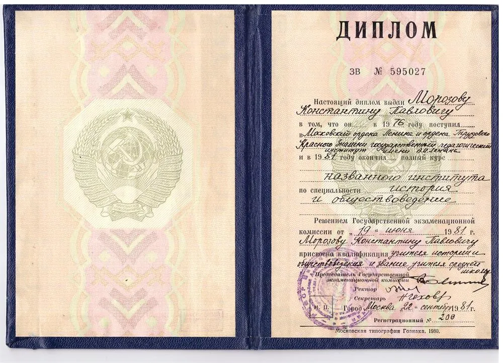 Диплом о высшем образовании  
