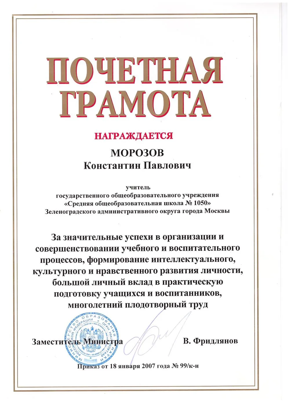 Почетная грамота 