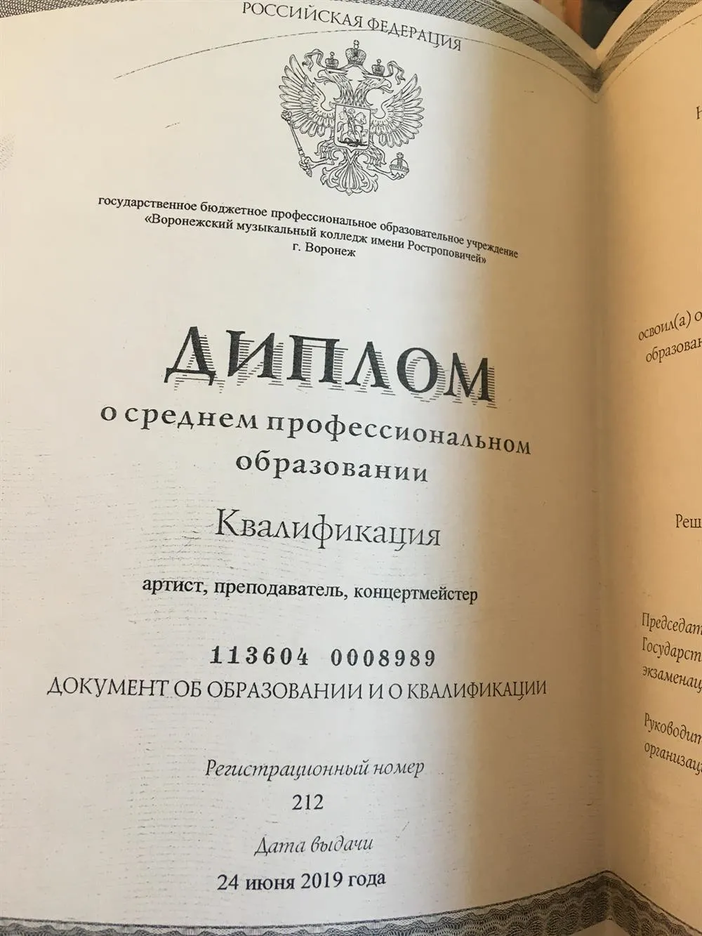 Диплом о среднем профессиональном образовании 