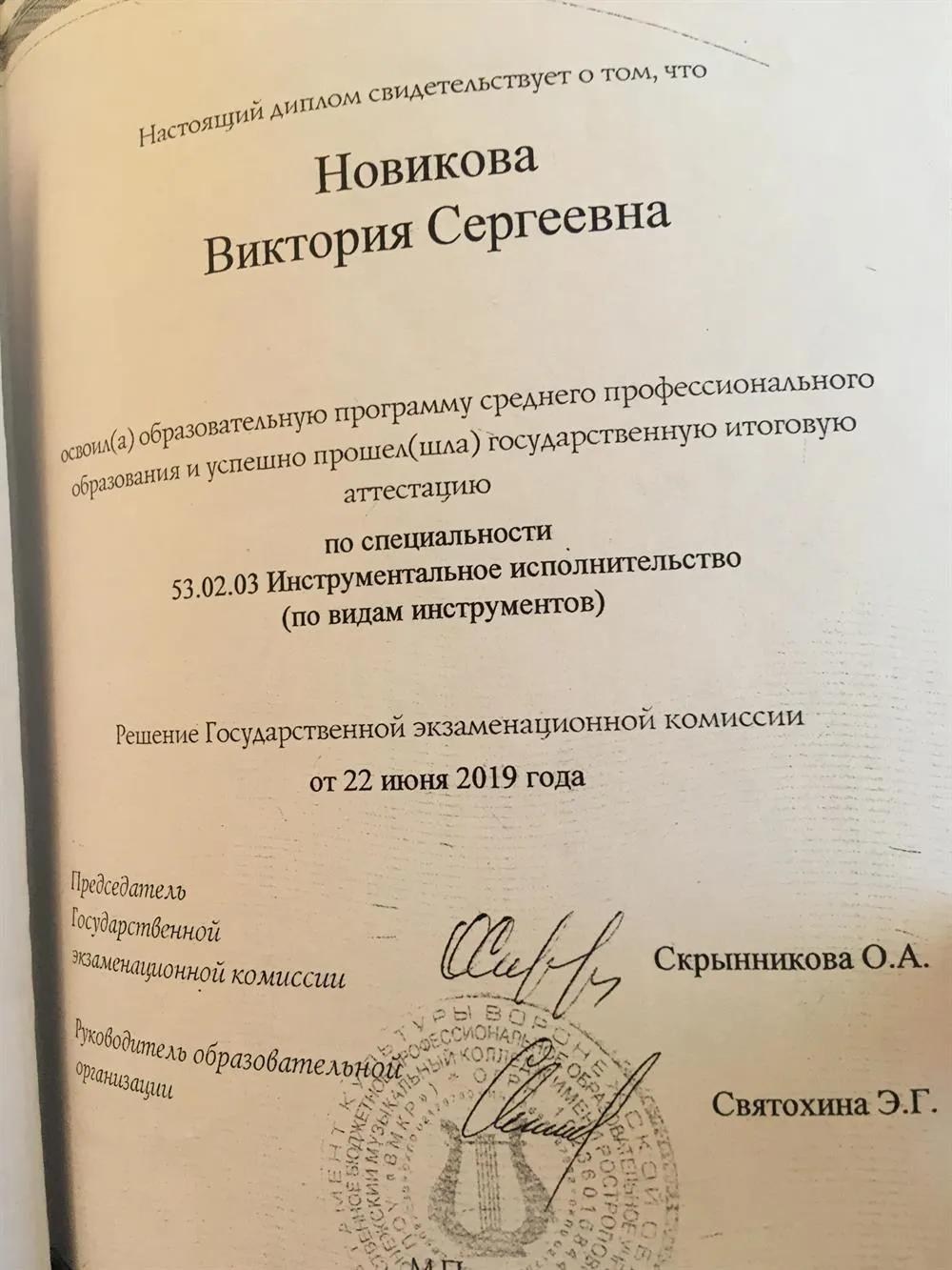 Диплом о среднем профессиональном образовании 