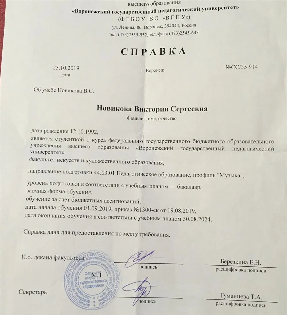 Справка о том, что я учусь в педагогическом университете 