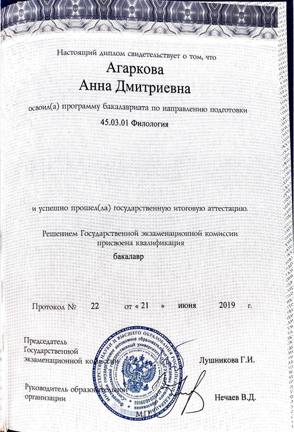 Диплом 